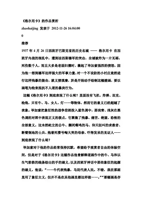 《格尔尼卡》的作品赏析