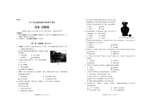 2015年云南省初中学业水平考试历史试题卷