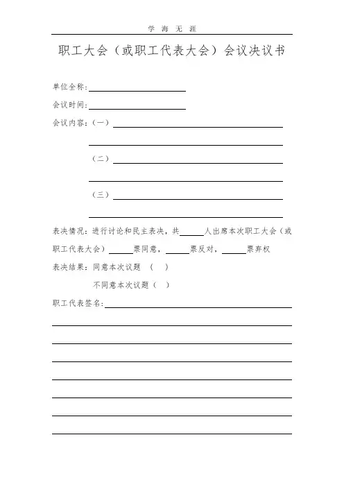 2020年整理职工大会(或职工代表大会)会议决议书.doc