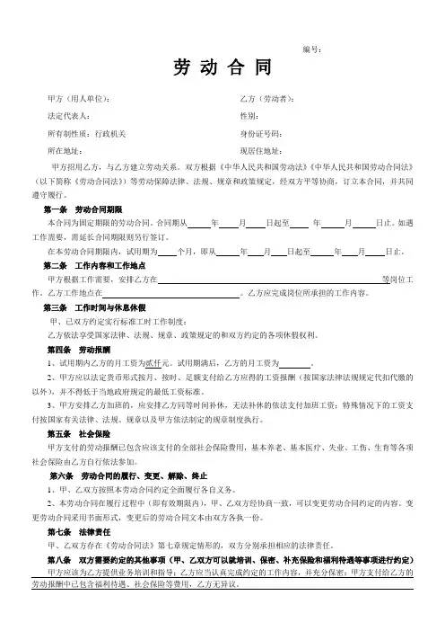 机关聘用人员劳动合同