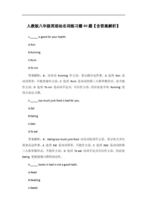 人教版八年级英语动名词练习题40题【含答案解析】