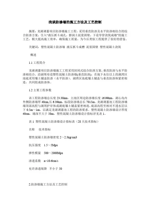 浅谈防渗墙的施工方法及工艺控制