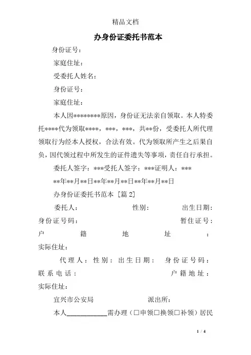 办身份证委托书范本