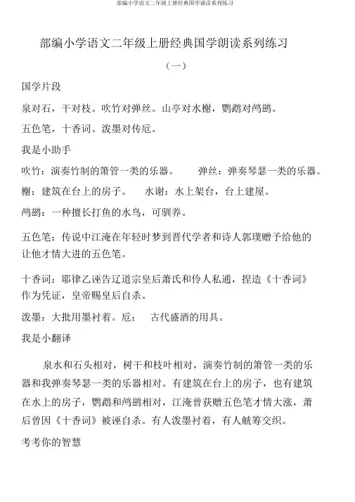 部编小学语文二年级上册经典国学诵读系列练习