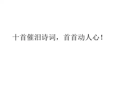 十首催泪诗词,首首动人心!