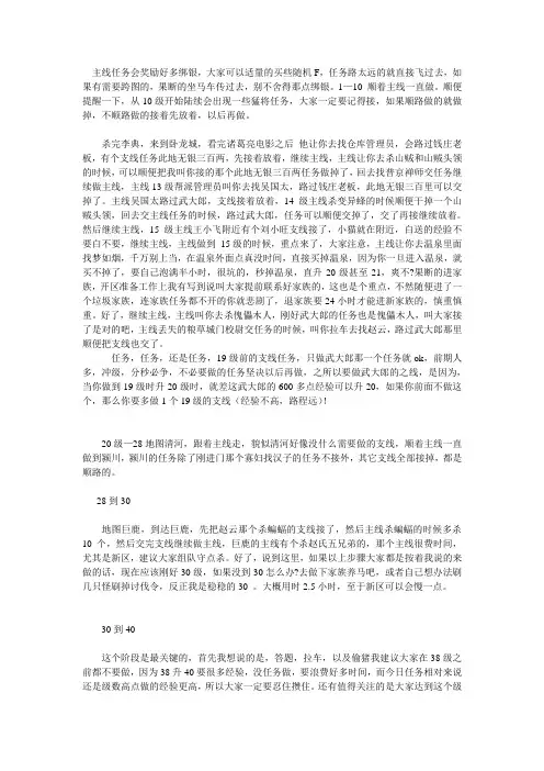 御龙在天升级攻略大杂烩