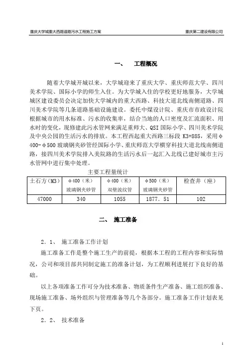 污水管网施工方案 2