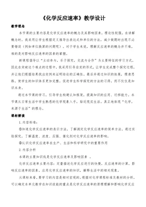 人教版必修2化学：2.3 化学反应的速率和限度  教案6