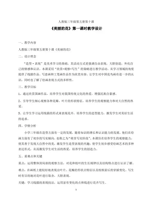 三年级上册美术教案- 10  美丽的花  人教新课标 (2014秋)