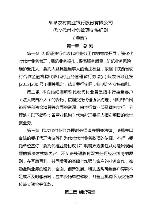 农商银行代收代付业务管理办法