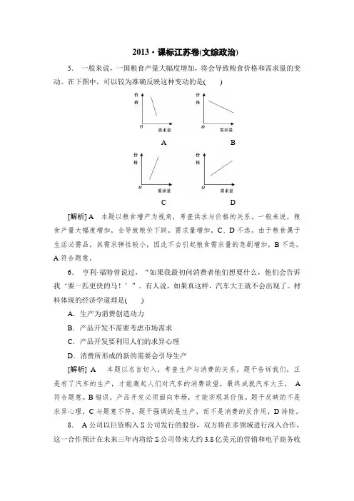 2013年高考真题解析——江苏卷(政治)纯word版.