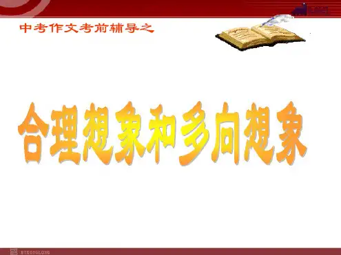 2013届中考语文考点之作文专题辅导课件10
