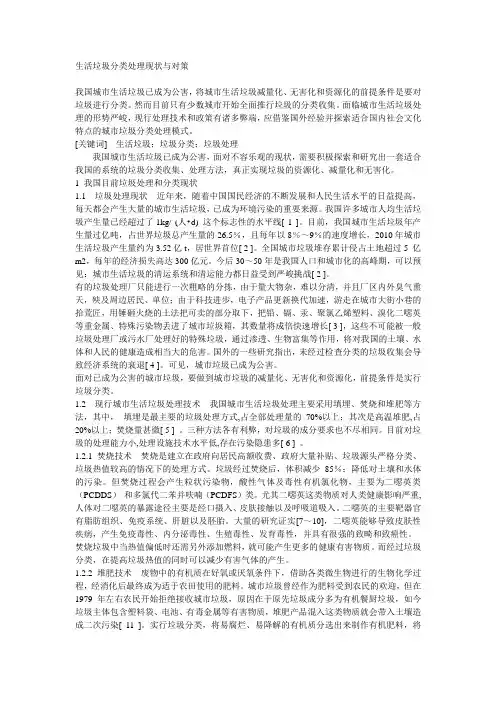 生活垃圾分类处理现状与对策