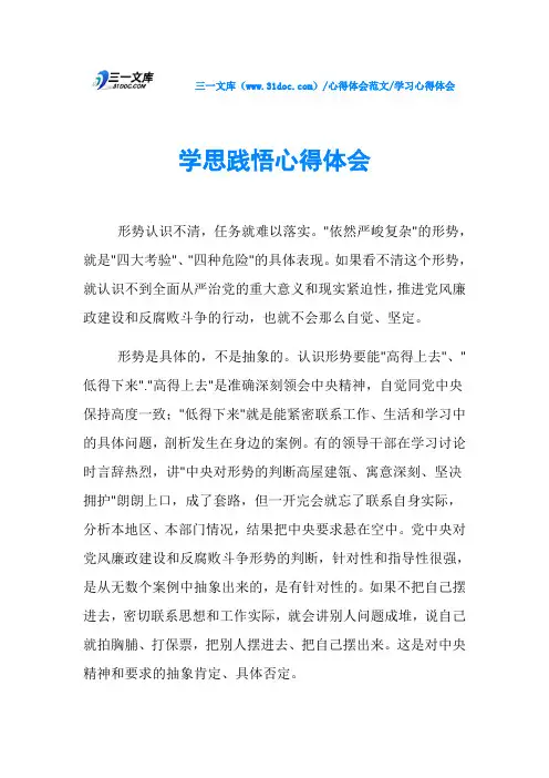 学习心得体会学思践悟心得体会