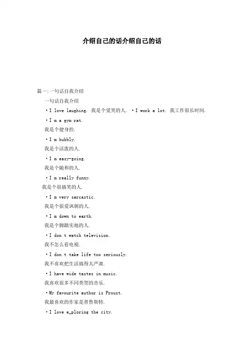 介绍自己的话介绍自己的话