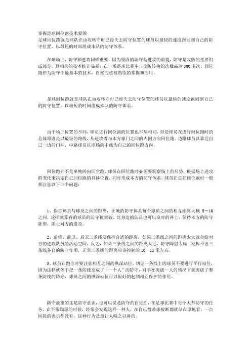 掌握足球防守