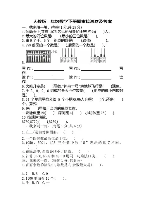 人教版二年级数学下册期末测试题(含答案)