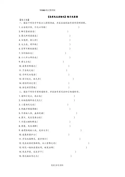 《乌有先生历险记》练习及答案解析