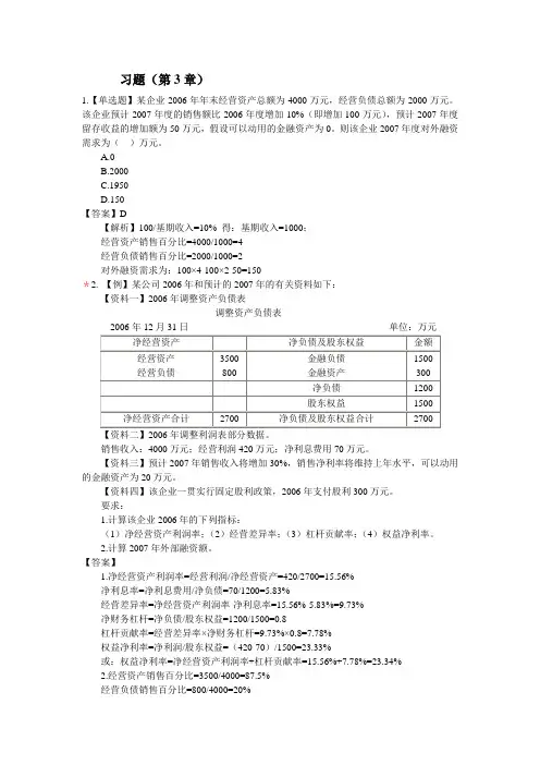 习题(3)财务计划与预测