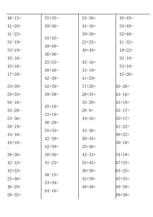 100以内两位数进位加法退位减法计算题-(直接打印版)-两位数的进位减法算式