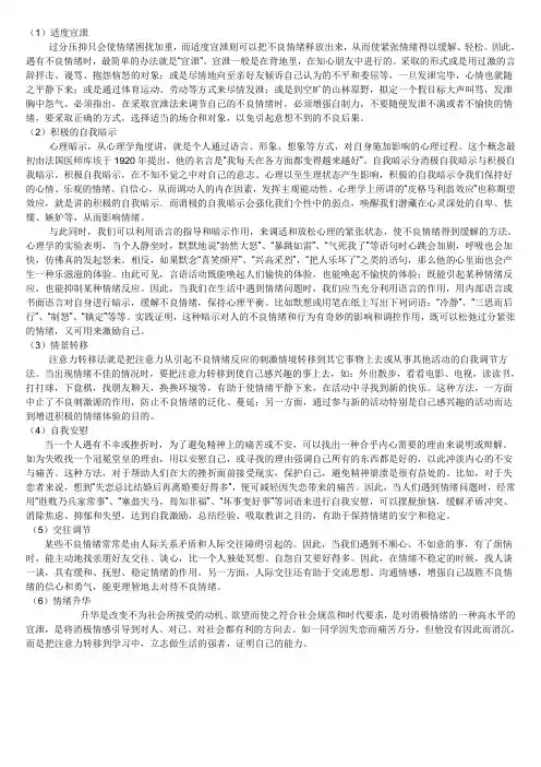 消除不良情绪的常用方法