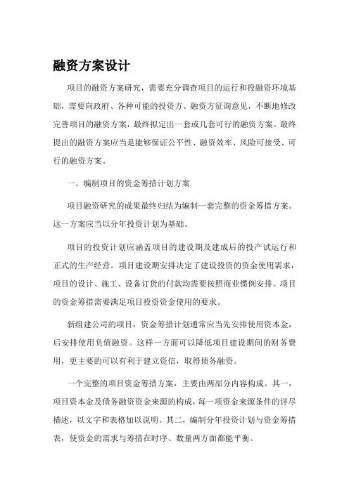 项目融资方案