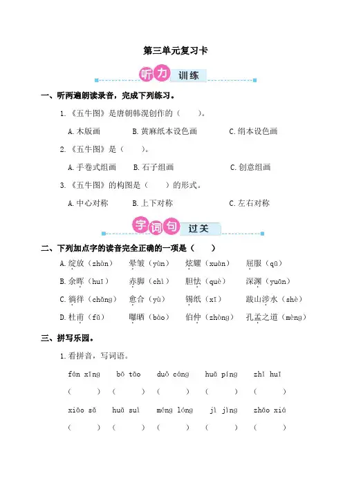 【2020年春】部编版四年级语文下册   第三单元测试卷含答案