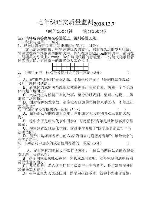 七年级语文月考试卷及答案