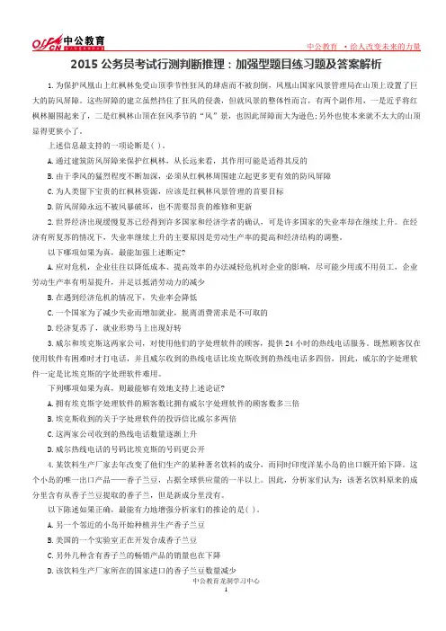 2015公务员考试行测判断推理：加强型题目练习题及答案解析