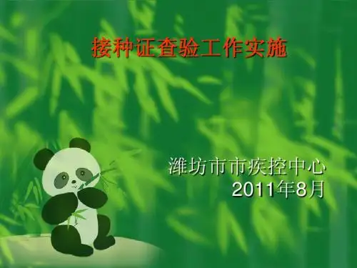 潍坊市预防接种证查验工作实施