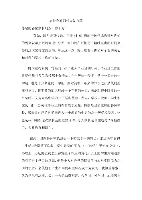 初三九年级家长会班主任发言稿