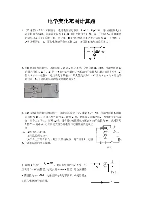 电学计算题(取值范围)