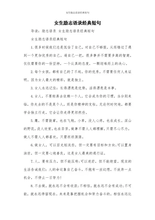 女生励志语录经典短句