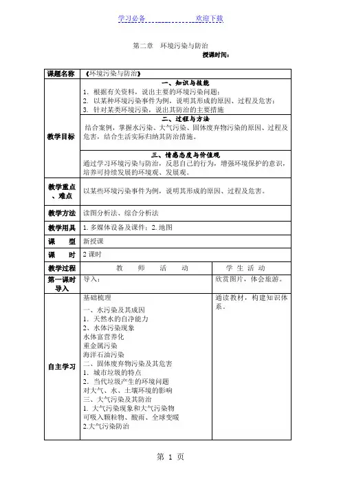 教案第二章环境污染与防治