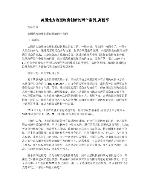 美国地方治理制度创新的两个案例_高新军