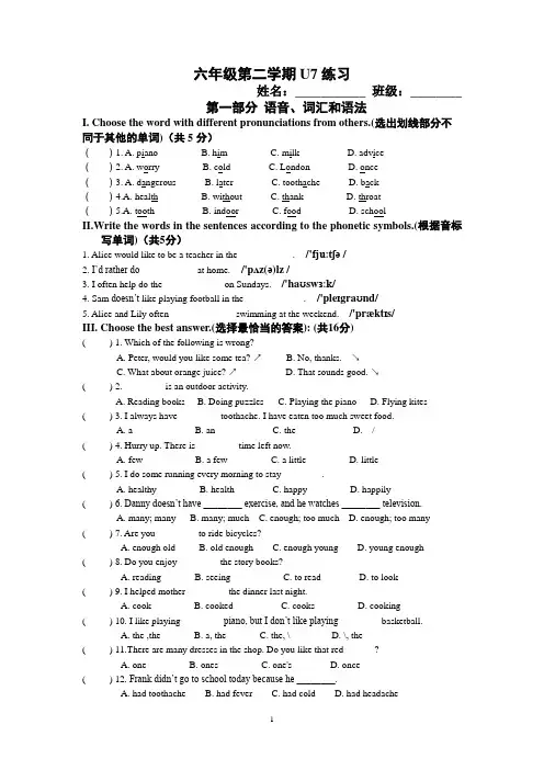 上海市六年级第二学期U7练习