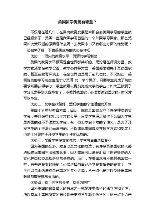 美国留学优势有哪些？