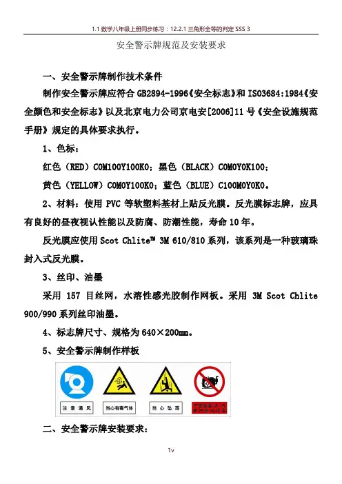 安全警示牌规范及安装要求