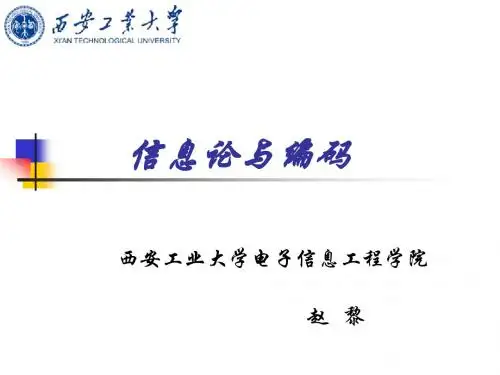 第2章:信源及其信息量1