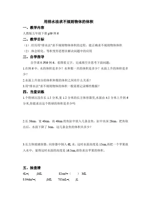 用排水法求不规则物体体积