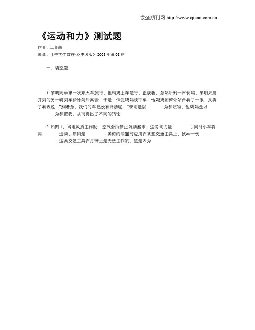 《运动和力》测试题