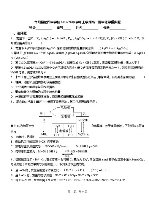 合阳县第四中学校2018-2019学年上学期高二期中化学模拟题