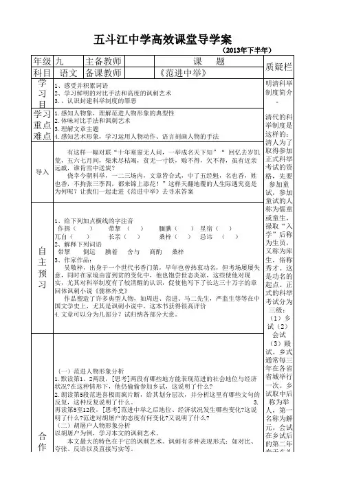 19.范进中举