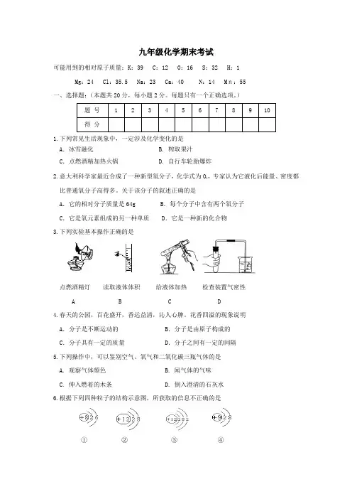 九年级化学上册期末考试试题