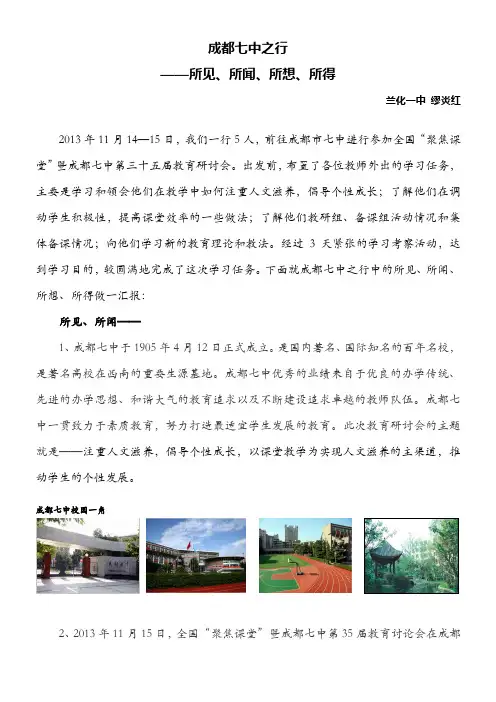 外出学习交流汇报材料