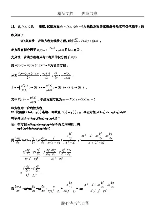 常微分方程课后习题部分答案