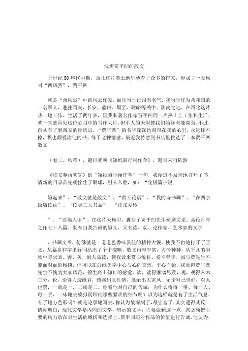 浅析贾平凹的散文