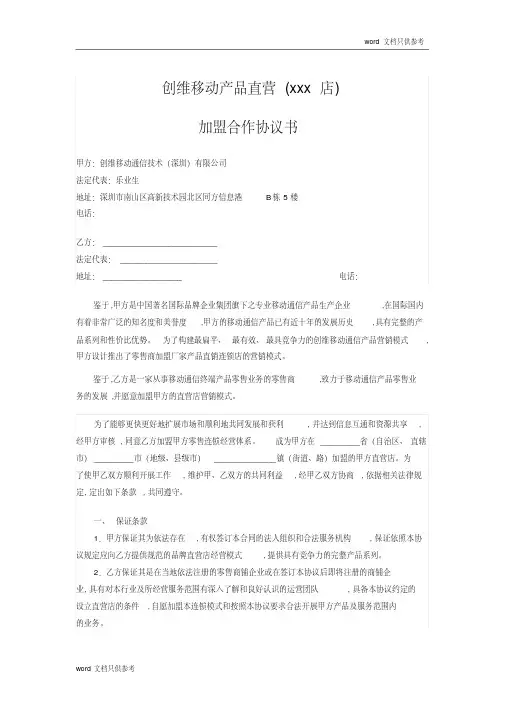 直营店加盟合作协议书(精选编 写)