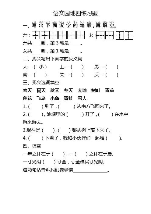 部编本一年级上册语文园地4练习题