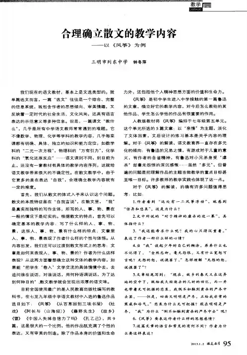 合理确立散文的教学内容——以《风筝》为例